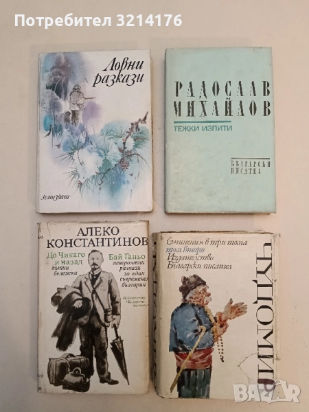 Съчинения в три тома. Том 2 Чудомир, снимка 1