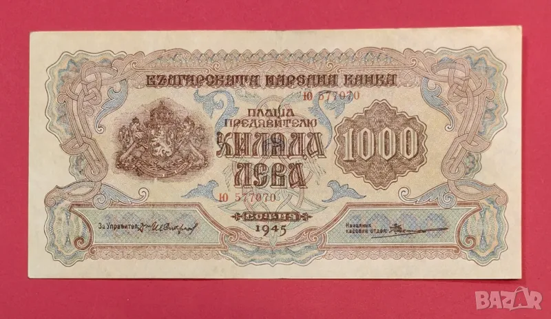 1000 лева 1945 година България , снимка 1