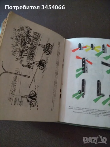 Правилник за движението по улиците и пътищата-1961г. , снимка 1