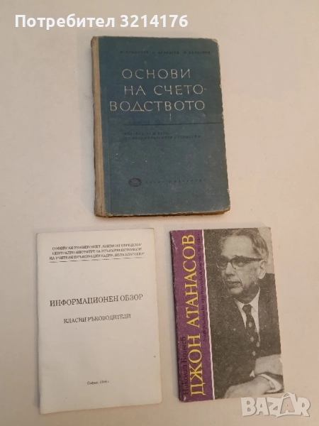 Информационен обзор. Класни ръководители – Колвктив (София 1986), снимка 1