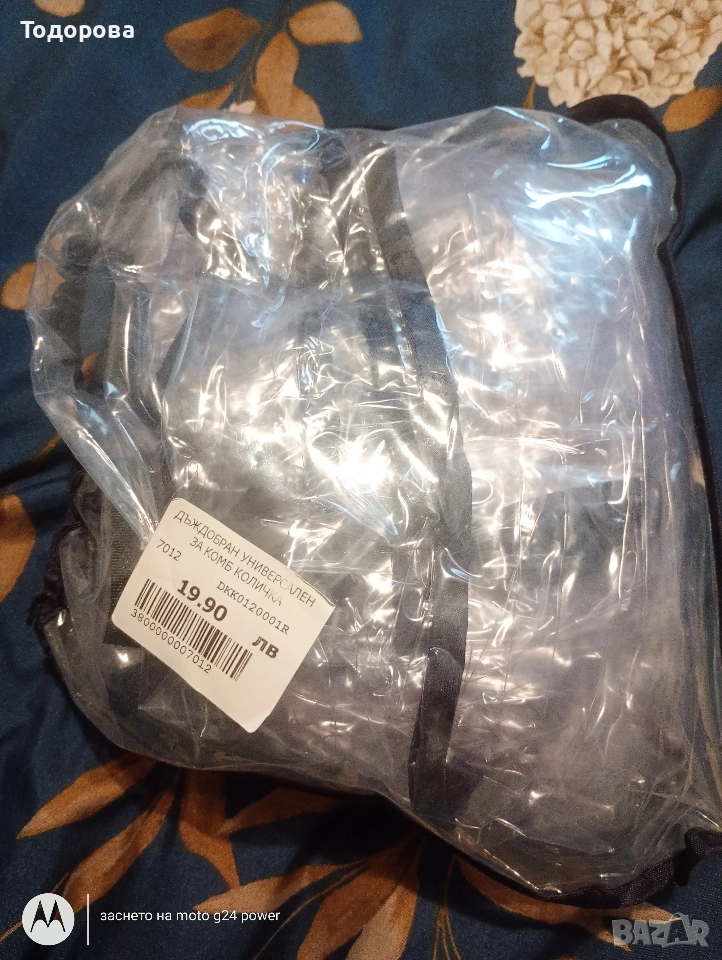 Дъждобран универсален за комбинирана количка + Подарък комарник, снимка 1