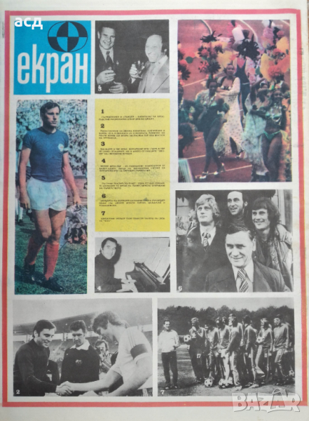 Вестник Старт - бр.161,1974г. , СП по футбол, снимка 1
