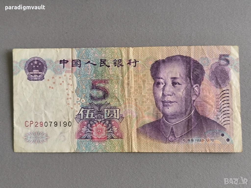 Банкнотa - Китай - 5 юана | 2005г., снимка 1