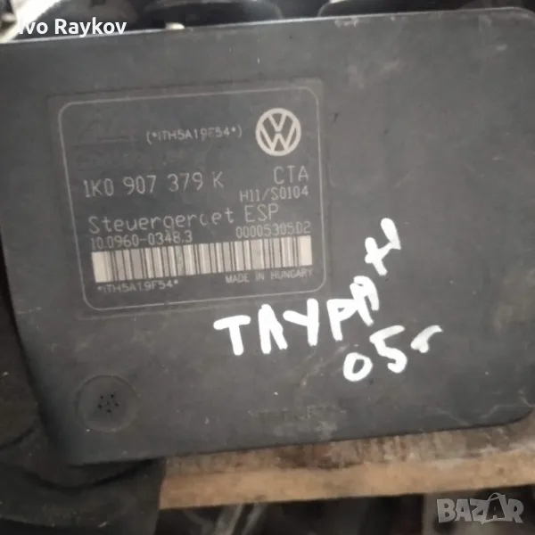 ABS Volkswagen Tuaran, 1K0 907 379 K , снимка 1