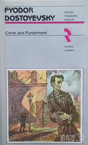 Crime and Punishment Fyodor Dostoyevsky, снимка 1