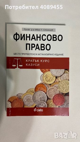 Финансово право, снимка 1