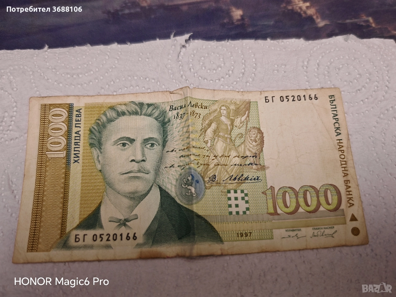 Продавам стари български,румънски и руски банкноти!, снимка 1