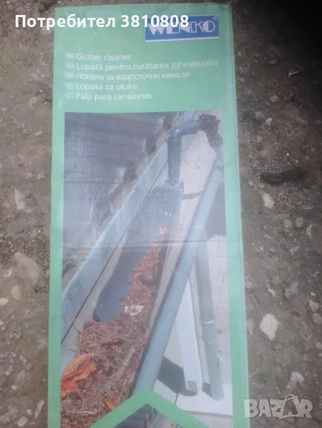 Лопата за водосточни канали, снимка 1