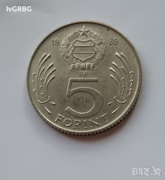 5 форинта Унгария 1989 , Унгарска монета с лика на Лайош Кошут, снимка 1