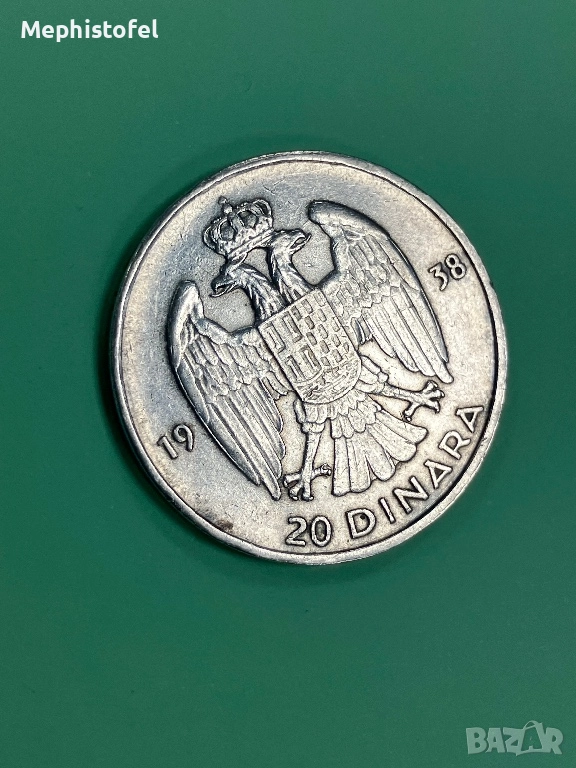20 динара 1938 г, Кралство Югославия - сребърна монета, снимка 1