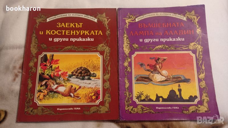 Гема: Заекът и костенурката и Вълшебната лампа на Аладин , снимка 1