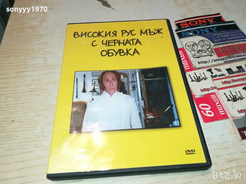ВИСОКИЯ РУС МЪЖ С ЧЕРНАТА ОБУВКА-ДВД 0904251905, снимка 1