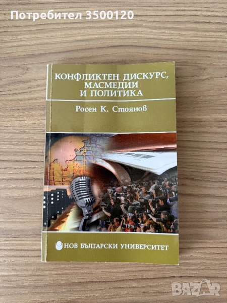 Специализирана литература по журналистика, снимка 1