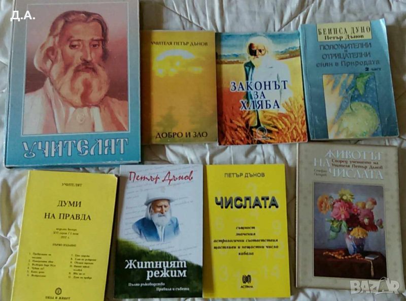 Книги на Петър Дънов, снимка 1