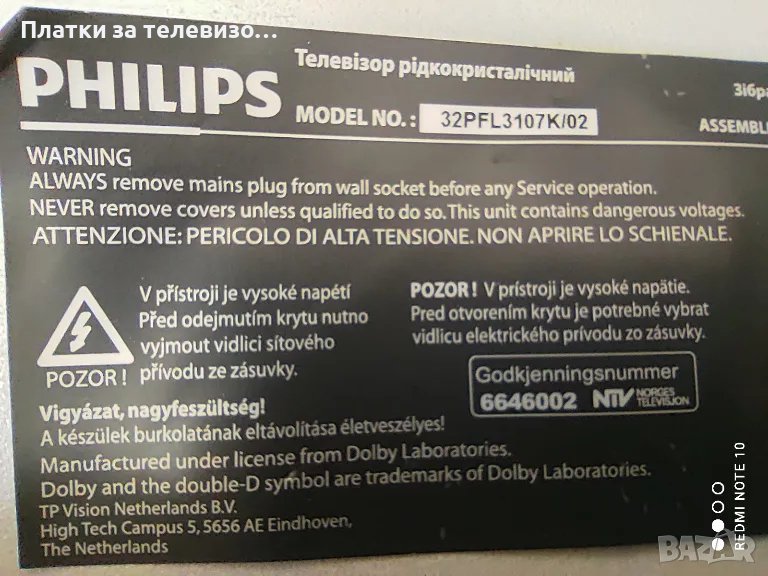 PHILIPS 32PFL3107K/02 за части, снимка 1