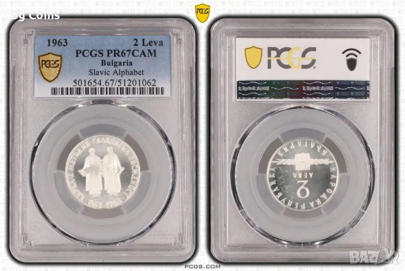 2 лева 1963 Славянска писменост PR 67 PCGS , снимка 1