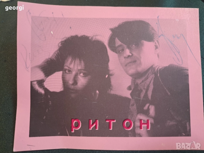 Ранна картичка с автографи на дует Ритон , снимка 1
