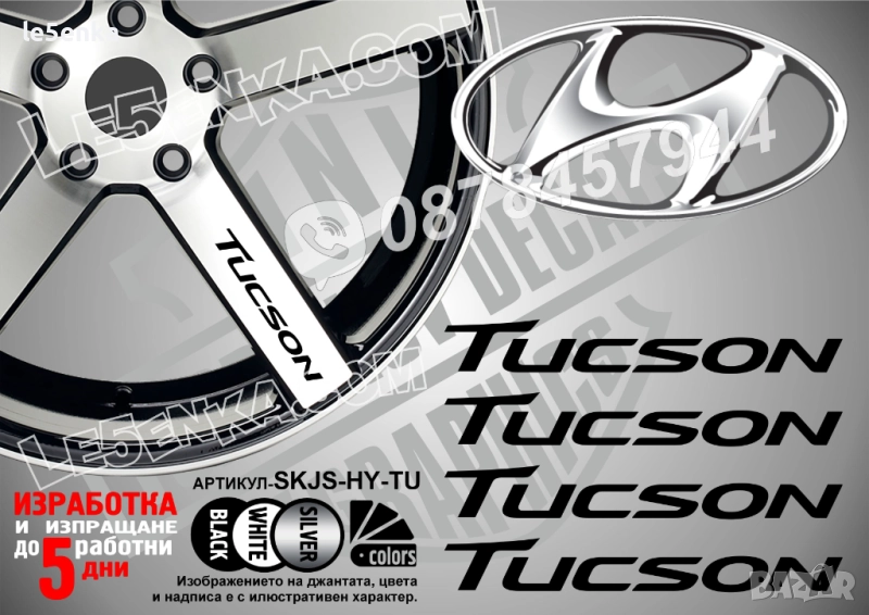 Hyundai Tucson надписи за спици, снимка 1