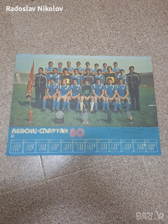 Продавам календар на ЛЕВСКИ-СПАРТАК за 1980 година, снимка 1