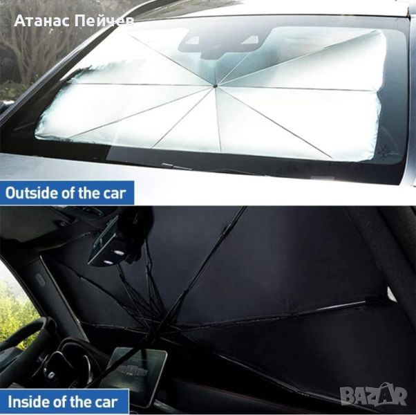 Чадър-Сенник За Автомобил SunShade, снимка 1