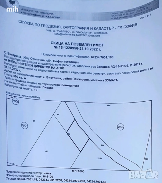 500м² земеделска земя на главния път и 8км от Икеа/Околовръстен път / бизнес парк, снимка 1