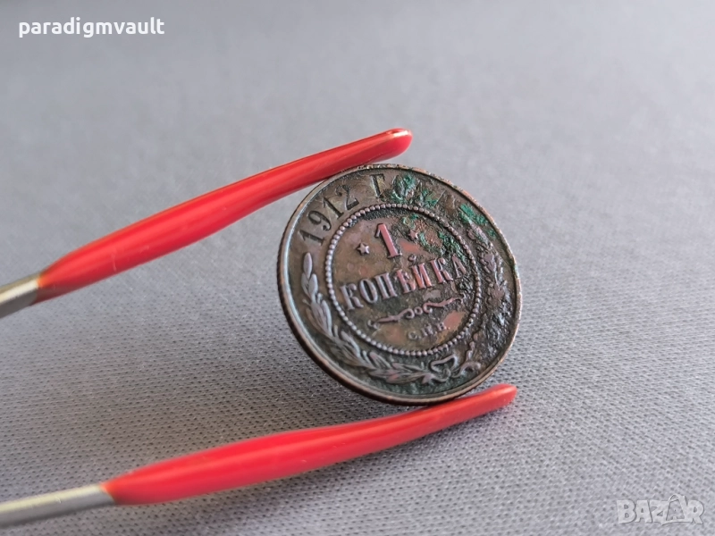 Монета - Русия - 1 копейка | 1912г., снимка 1