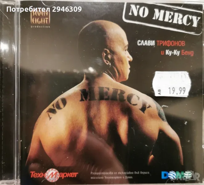 Слави Трифонов и Ку-ку Бенд - No Mercy(2008), снимка 1