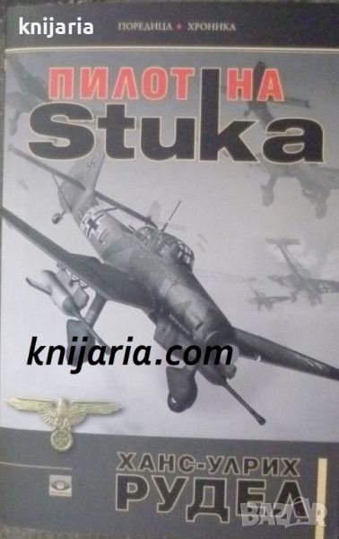 Пилот на Stuka, снимка 1