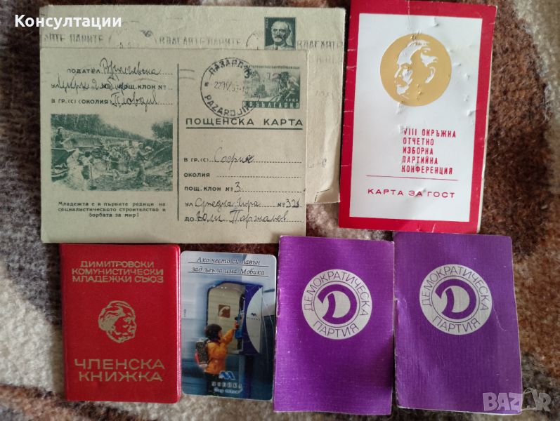 Лот 50 броя картички България от соца, календар чета Игри Москва 1980 и др., снимка 1