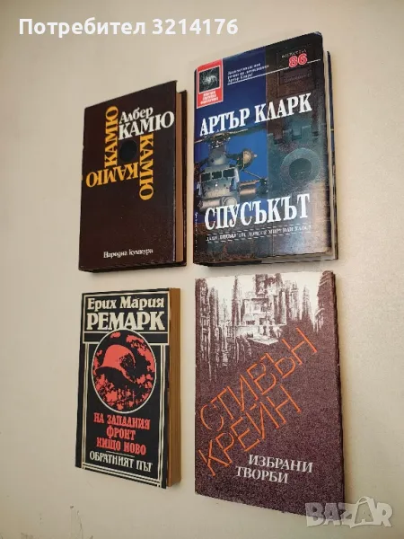 Избрани творби - Стивън Крейн, снимка 1