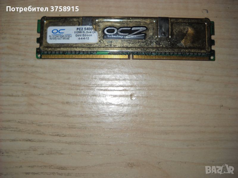 1.Ram DDR2 675 Mz, PC2-5400,512Mb,OCZ, снимка 1