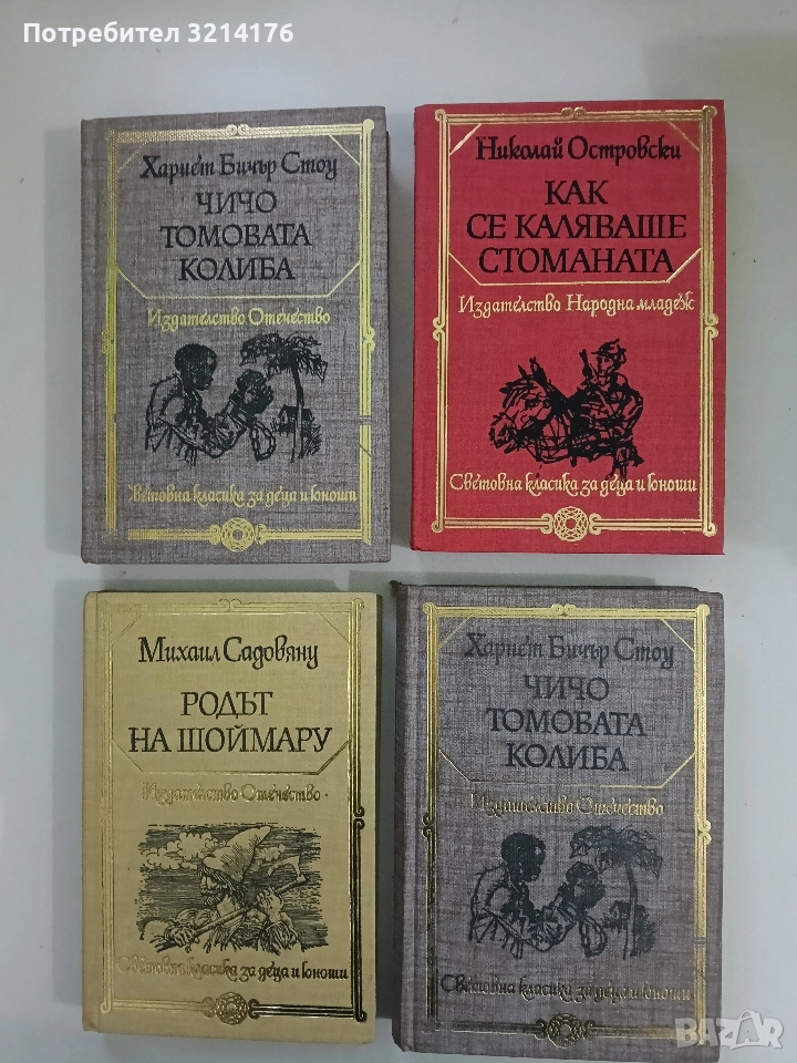 Как се каляваше стоманата - Николай Островски (Отлично състояние), снимка 1