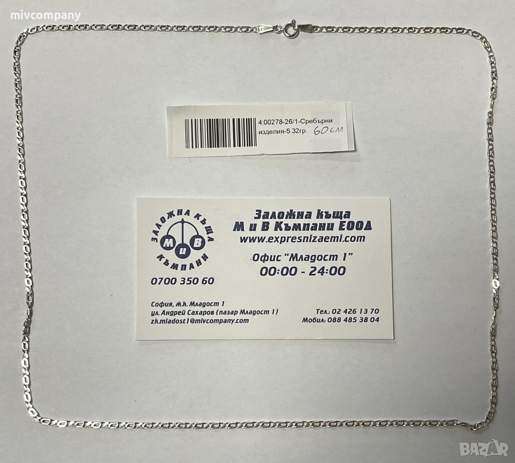 Сребърен синджир 5.32гр.60см., снимка 1