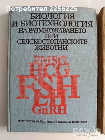 ЛОТ Животновъдство, снимка 11 - Специализирана литература - 53509215