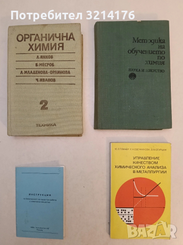 Управление качеством химического анализа в металлургии – Ю. Л. Плинер; Е. А. Свечнинова