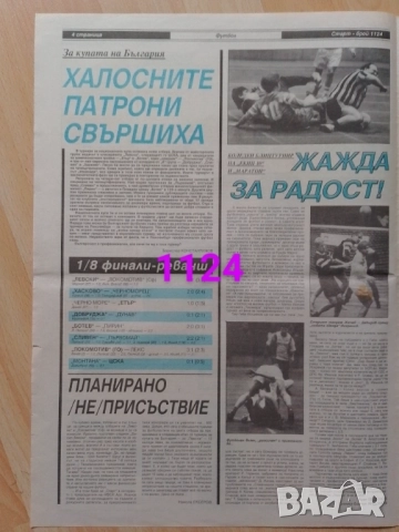 Изрезки от вестник СТАРТ , снимка 8 - Колекции - 50673390