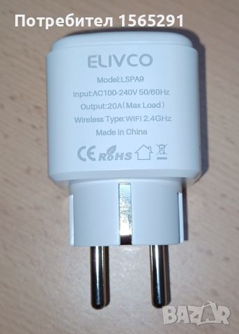 Смарт контакт/Умен контакт/WiFi Smart Plug  20А с наблюдение на разхода на енергия (Power Monitor)