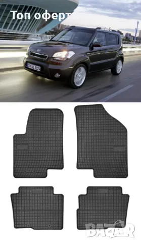 Гумени стелки Frogum съвместими с KIA Soul (2009-2013) 4 части, снимка 5 - Аксесоари и консумативи - 48479394