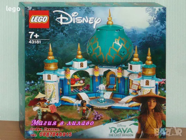 Продавам лего LEGO Disney Princes 43181 - Рая и Дворецът на сърцето , снимка 1 - Образователни игри - 48201878