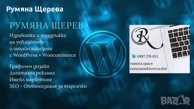 Изработка и поддръжка на сайт., снимка 1 - Други услуги - 47093292