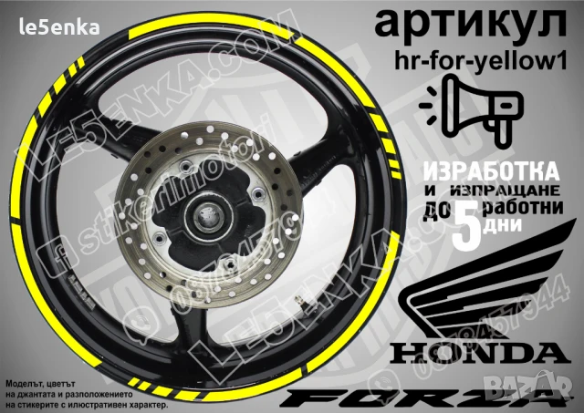 Forza Red кантове за джанти hr-for-red1, снимка 9 - Аксесоари и консумативи - 51119784