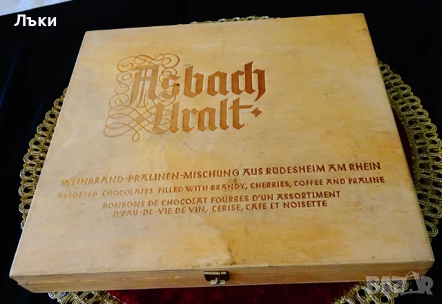 Дървена кутия от шоколадови бонбони Asbach Uralt. 