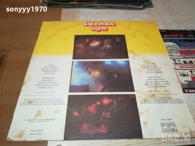 СИГНАЛ 0110251836, снимка 2 - Грамофонни плочи - 51911204