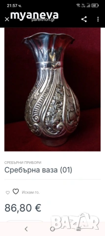 Vintage , масивна , метална ваза с богата орнаментика . , снимка 9 - Вази - 53464503