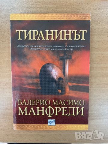 Книги по 10 лв, снимка 5 - Художествена литература - 46101781