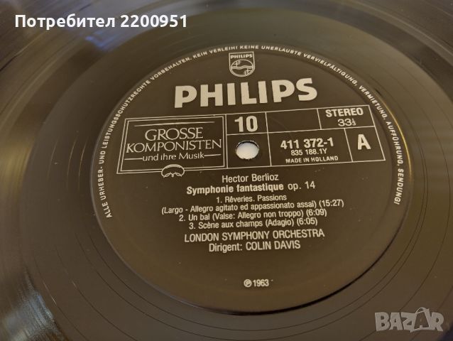 BERLIOZ, снимка 4 - Грамофонни плочи - 45633935