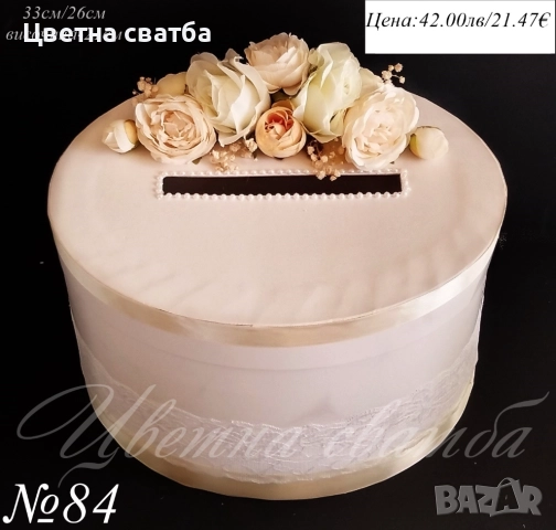 Сватбени кутии за пари, сватбена кутия за пари, сватбена кутия, сватбени кутии, снимка 15 - Други - 22801906