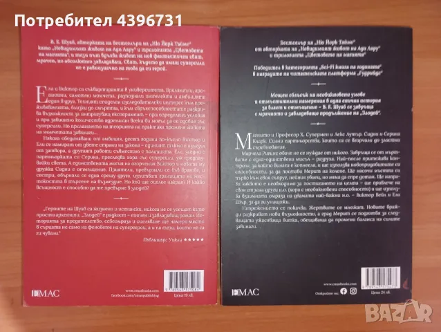 В.Е.Шуаб ,,Злодей", ,,Отмъстител", снимка 2 - Художествена литература - 49237021