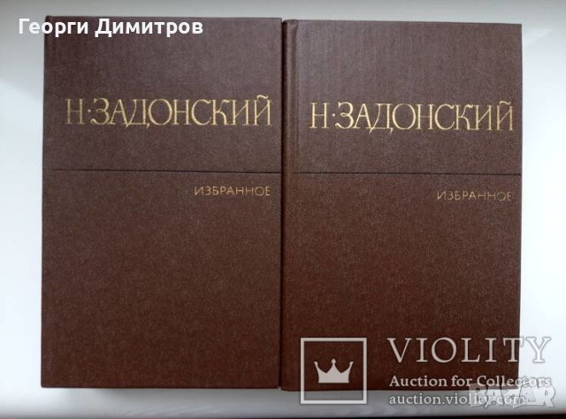 Руски книги в томове, снимка 4 - Художествена литература - 46336822