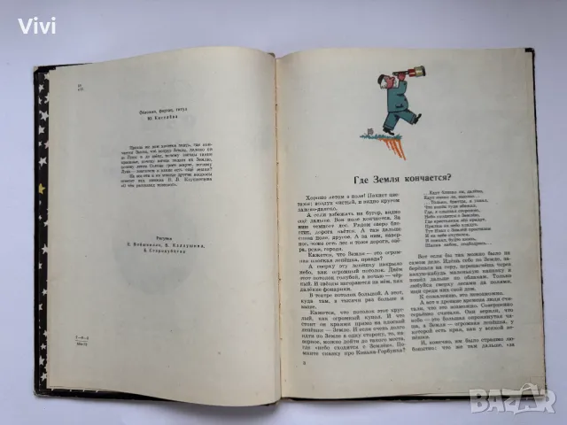 О чем рассказал телескоп - Павел Клушанцев, снимка 5 - Детски книжки - 48465656